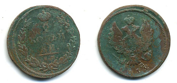 Россия 2 копейки 1812 ЕМ-НМ, Александр I (1801-1825), Екатеринбургский монетный двор Биткин 351 медь 57-611