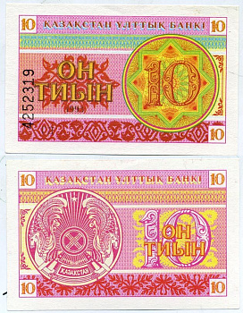 КАЗАХСТАН 10 ТЫИН 1993 ВОДЯНОЙ ЗНАК СНЕЖИНКА, НОМЕР ВНИЗУ Pick 4, Сергеев 4 бумага UNC (ПРЕСС) 7523-15-2