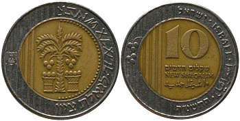 Израиль 10 новых шекелей 1995 JE 5755 KM 270 биметалл 4391-111