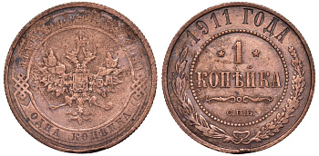 Россия 1 копейка 1911 СПБ, Николай II (1894-1917) KM 9.2, Биткин 258 медь 51-3025