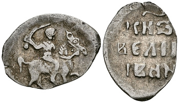 ВЕЛИКОЕ КНЯЖЕСТВО МОСКОВСКОЕ ДЕНГА 1535-1547 ИВАН IV ВАСИЛЬЕВИЧ, МОСКОВСКИЙ МОНЕТНЫЙ ДВОР, 0,32 ГР ГиК №47 серебро 262-743