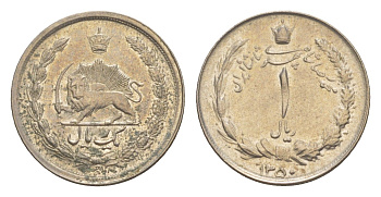 Иран 1 риал 1971 SH 1350, Мохаммед Реза Пехлеви KM 1171a медно-никель 4644-858