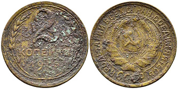 СССР 2 КОПЕЙКИ 1935 СТАРЫЙ ТИП Y 92 алюминиевая бронза 26-1451