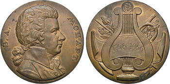 СССР медаль 1958 ЛМД, 200 лет со дня рождения В.А. Моцарта, медальер М.Г. Манизер, диаметр 67 мм., тираж 1719 экз. Шкурко, Салыков 147 томпак    1097-2-32