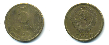 СССР 5 копеек 1961 KM 129а алюминиевая бронза 59-1021