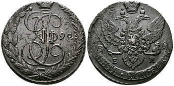 Россия 5 копеек 1792 ЕМ, Екатерина II (1762-1796) Биткин 646 медь 1103-7-53
