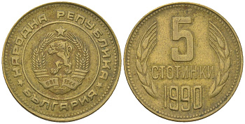 Болгария 5 стотинок 1990 KM 86 латунь 4172-852