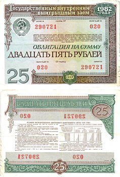 СССР облигация в 25 рублей 1982 государственный внутренний выигрышный заем, разряд 07   бумага   8609-52-2-2