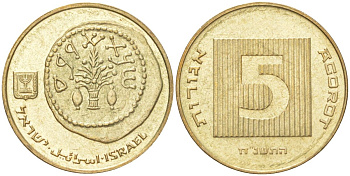 Израиль 5 агорот 1998 JE 5758 KM 157 алюминиевая бронза aUNC 4614-363