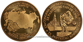 Содружество Независимых Государств медаль 1992 XX съезд партии (КПСС) в 1956 году, развенчание культа личности Сталина, вес около 26 гр, диаметр 40 мм, гурт рубчатый нордик голд 5-3-1-146