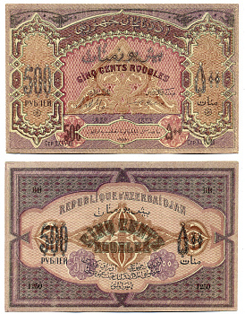 Азербайджанская Демократическая Республика 500 рублей 1920 серия XXXVIIII Pick 7, Кардаков К8.6.6 8617-30-2-1