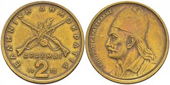 Греция 2 драхмы 1978 Георгиос Караискакис KM 117 никель латунь 3996-852