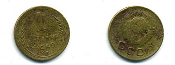 СССР 1 копейка 1949 KM 112, Федорин 104 алюминиевая бронза 26-1118