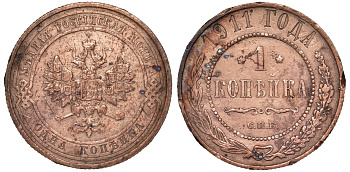 Россия 1 копейка 1911 СПБ, Николай II (1894-1917) KM 9.2, Биткин 258 медь 51-2537