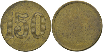 ФРАНЦИЯ 150 САНТИМОВ ND ПЛАТЕЖНЫЙ ЖЕТОН НАЧАЛА XX ВЕКА, ОДНОСТОРОННИЙ ЧЕКАН, ЦИФРЫ НОМИНАЛА 14 ММ., ДИАМЕТР 25 ММ. латунь 98-1044