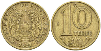 КАЗАХСТАН 10 ТЕНГЕ 2002 KM 25 латунь 211-862