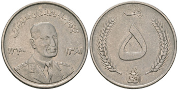 Афганистан 5 афгани 1961 SH 1340 KM 955 сталь плакированная никелем 4604-1256