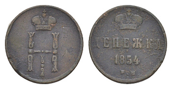 Россия денежка 1854 ЕМ, Николай I (1825-1855) Биткин 616 медь 4643-151