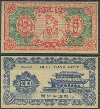 Китай ритуальная банкнота - 500000 юаней бумага 6285-2-2-2