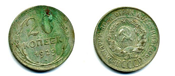 СССР 20 копеек 1929 Федорин 16, КМ 88 серебро 58-117