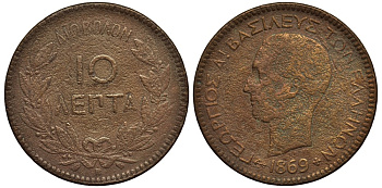 Греция 10 лепта 1869 ВВ, король Георг I (1863-1913) KM 43 медь 4536-616