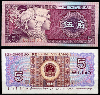 Китай 5 джао 1980 Мяо и Чжуан, в серии 2 буквы Pick 883 a бумага UNC (пресс) 2196-45-1-2