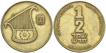 Израиль 1/2 шекеля 1988 JE 5748 KM 159 алюминиевая бронза 85-941