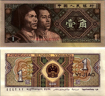 КИТАЙ 1 ДЖАО 1980 ГАОШАНЬ АБОРИГЕНЫ ТАЙВАНЯ Pick 881 бумага 6287-52-4-1