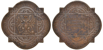 Россия медаль 1866 Императорское Русское Археологическое общество (за содействие успехам археологии), 37,8 на 37,8 мм, 24,41 гр Дьяков 748.2 N2 (фото нет) бронза 10-009-04