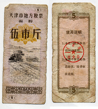 КИТАЙ 5 КУПОНОВ 1986 бумага 7203-92-8