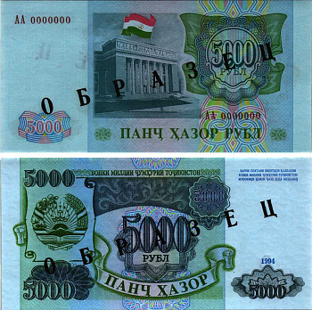 Таджикистан 5000 рублей 1994 HAMYHA, образец, серия АА 0000000 Сергеев 2S бумага UNC (пресс) 000-000-00
