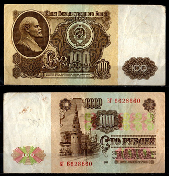 СССР 100 рублей 1961 Pick 236 бумага 8603-15-3-1