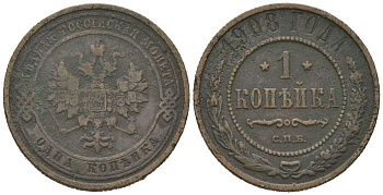 Россия 1 копейка 1908 СПБ, Николай II (1894-1917) Биткин 255 медь 100-146