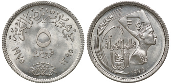 Египет 5 пиастров 1975 AH 1395, международный год женщин, Нефертити KM 447 медно-никель 4175-1032