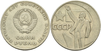 СССР 1 рубль 1967 50 лет Революции 1917 года KM 140.1 медь никель цинк 4140-1236