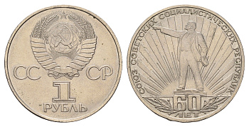 СССР 1 рубль 1982 60 лет СССР Y 190.1 медь цинк никель aUNC 4672-436