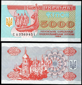 Украина 5000 купонов (карбованцец) 1995 водяной знак под ультрафиолетом Pick 93 b бумага UNC (пресс) 7202-23-3