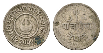 Непал 5 пайс 1953 BS 2010 KM 712 медь цинк никель 4655-444