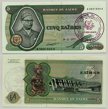 Заир 5 заиров 1977 Мобуту Сесе Секо, ГЭС "Инга", надпечатка, регион БАНДЮНДЮ, субрегион КВАНГО, КОММУНА НГОВА, ПОПОКАБАКА Pick 21b бумага aUNC 6279-38-1-1
