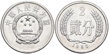 Китай 2 фыня 1985 KM 2 алюминий UNC 4591-625