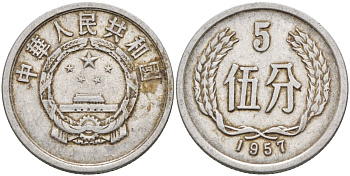 Китай 5 фыней 1957 KM 3 алюминий 4153-1214