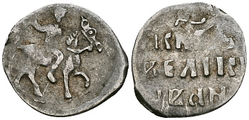 ВЕЛИКОЕ КНЯЖЕСТВО МОСКОВСКОЕ ДЕНГА 1535-1547 ИВАН IV ВАСИЛЬЕВИЧ, МОСКОВСКИЙ МОНЕТНЫЙ ДВОР, 0,34 ГР ГиК №43 серебро 262-647