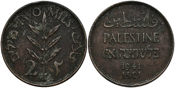 Израиль, Палестина 2 милса 1941 Британская администрация KM 2 бронза 27-1142