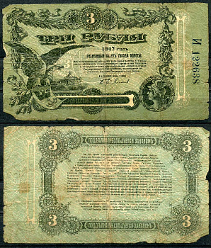 Одесса. Городское самоуправление 3 рубля 1917 Разменный билет г. Одессы, серия И, с литерой Pick S334, Кардаков 5.48.8, Рябченко 1785  бумага   439-20-2-2