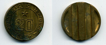 МИНИСТЕРСТВО ТОРГОВЛИ СССР # 20 418-434