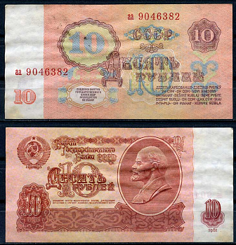 СССР 10 рублей 1961 В. И. Ленин, серия аа Pick 233 a, ZG II 2.31.4, Сергеев 4 a бумага 8614-8-4-2