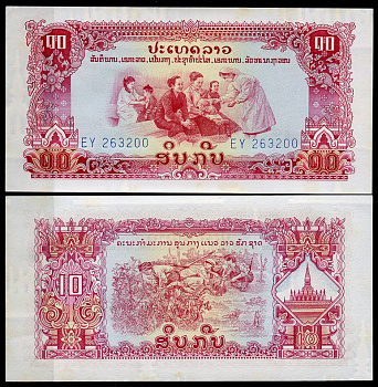 Лаос 10 кипов ND (1968) медицинский центр, бамбуковая засада, в/з храмы Pick 20 a  бумага  UNC (пресс) 449-87-3