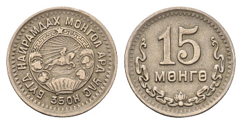 Монголия 15 мунгу (менге) 1945 (35), год-тип KM 19 медно-никель 46-2446