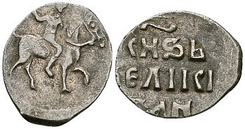 ВЕЛИКОЕ КНЯЖЕСТВО МОСКОВСКОЕ ДЕНГА 1535-1547 ИВАН IV ВАСИЛЬЕВИЧ, МОСКОВСКИЙ МОНЕТНЫЙ ДВОР, 0,34 ГР ГиК №48 серебро 262-639