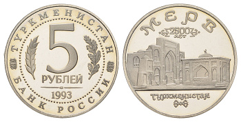 Россия 5 рублей 1993 ЛМД, Архитектурные памятники древнего Мерва, Республика Туркменистан Y 339 медно-никель PROOF 1521-913